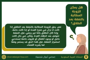 هل يمكن للزوجة المطالبة بالنفقة بعد الطلاق