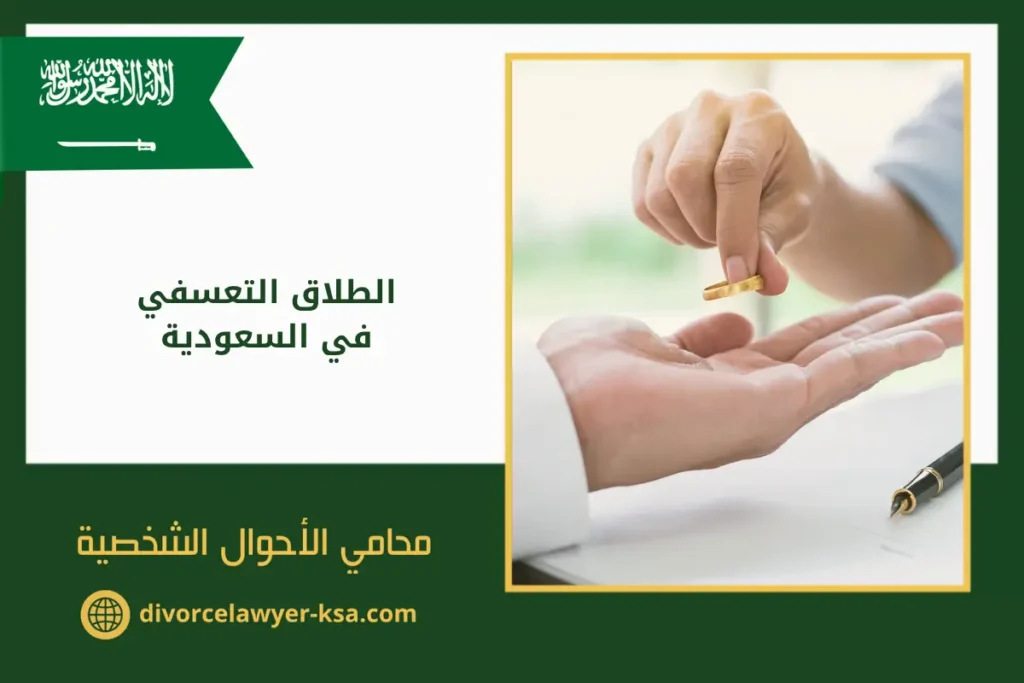 الطلاق التعسفي في السعودية، محابس زواج ترمز إلى انتهاء العلاقة الزوجية.