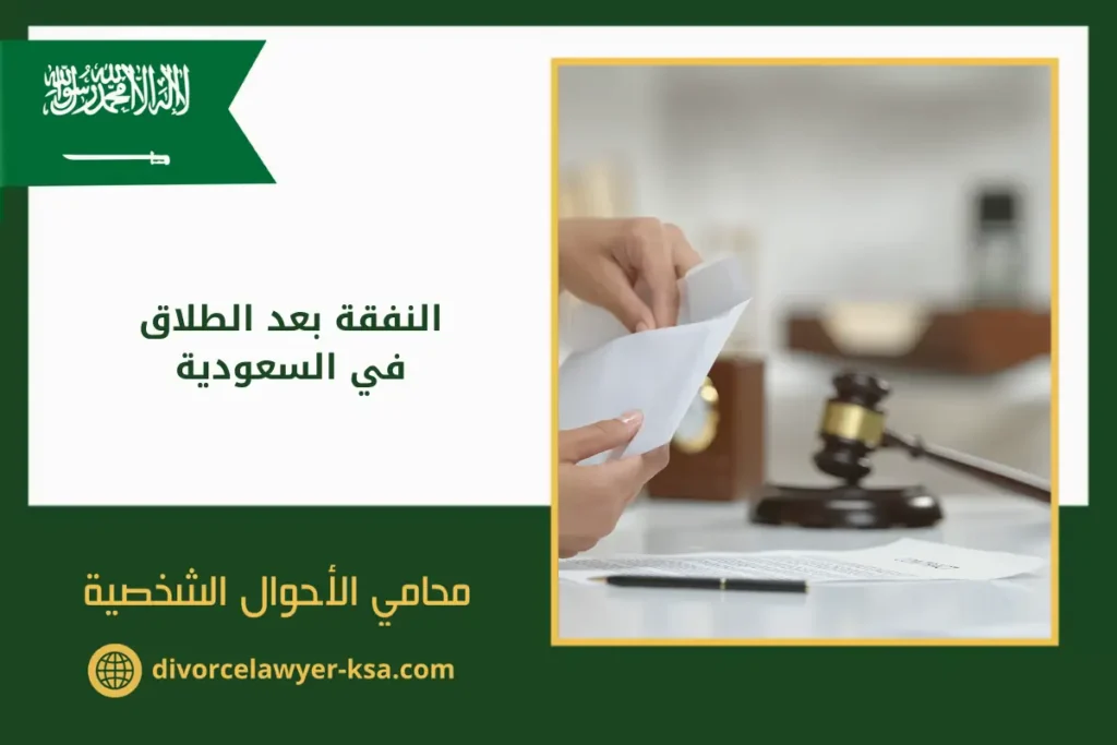 مطرقة قاض مع أوراق قانونية على طاولة ترمز إلى النفقة بعد الطلاق في السعودية